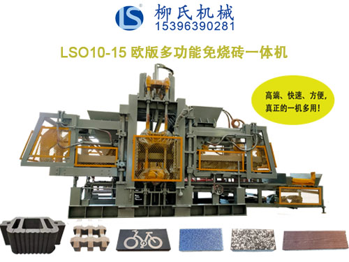 LS—?dú)W版系列PC仿石磚機(jī)、