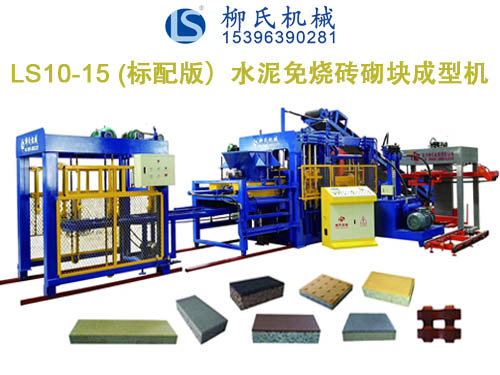 LS10-15 彩磚機(jī)、PC磚機(jī)、透